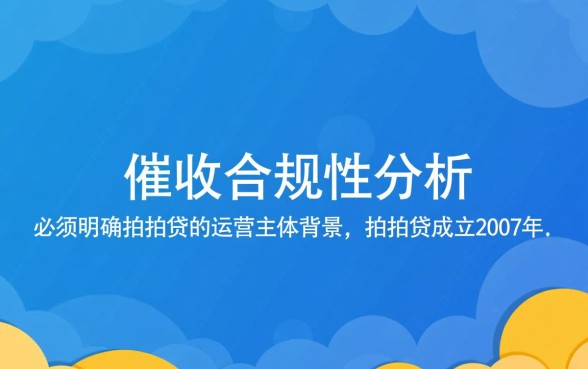 拍拍贷逾期家人发短信是真的吗,收到催收短信怎么解决 拍拍贷逾期家人发短信是真的吗