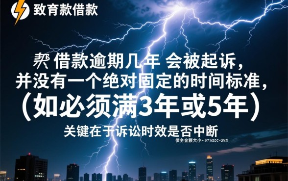 闪电借款逾期了几年会被起诉吗,逾期多久会被起诉 闪电借款逾期了几年会被起诉吗