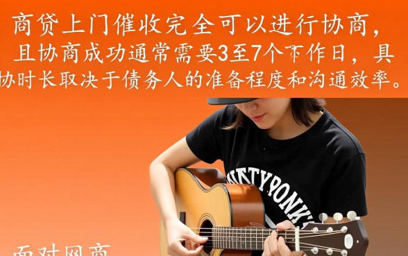 网商贷上门催收可以协商吗