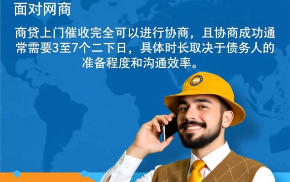 网商贷上门催收可以协商吗