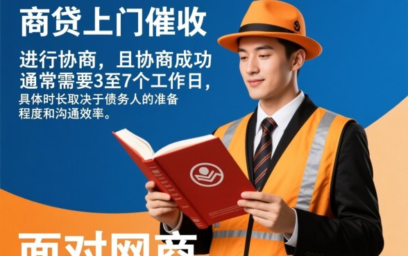 网商贷上门催收可以协商吗