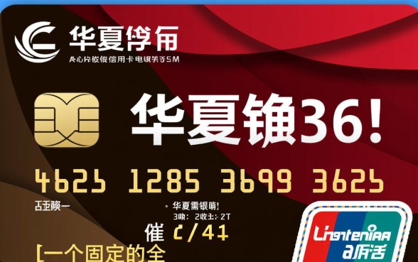 华夏催收信用卡电联数字是多少