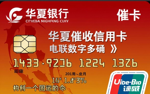 华夏催收信用卡电联数字是多少