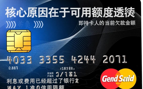 信用卡额度变成负数是怎么回事