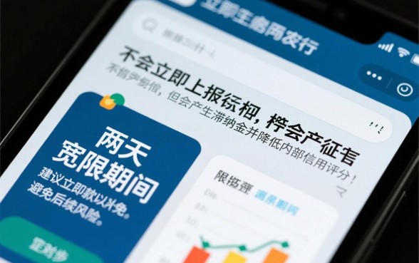 马上金融逾期两天有影响吗,逾期两天会上征信吗 马上金融逾期两天有影响吗