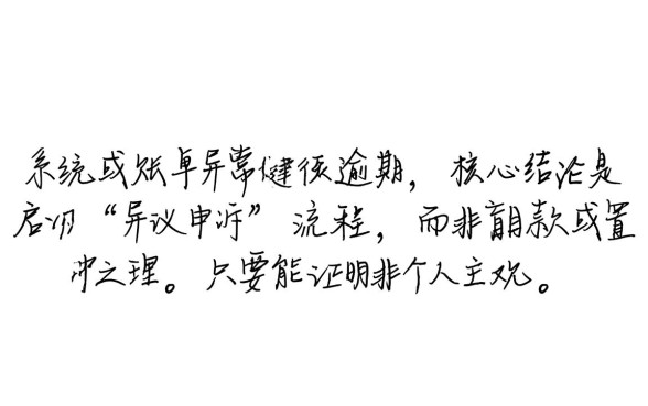 京东白条账单有问题导致逾期怎么办