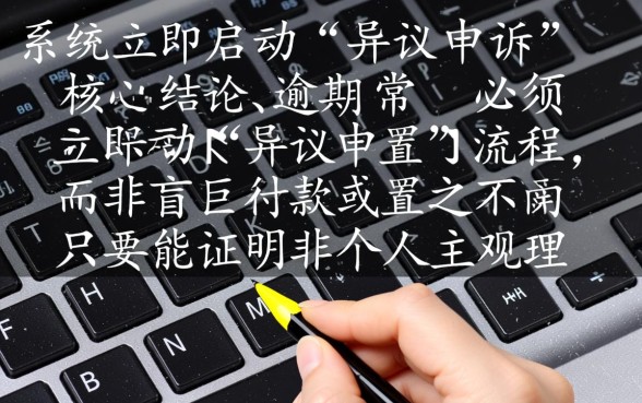 京东白条账单有问题导致逾期怎么办