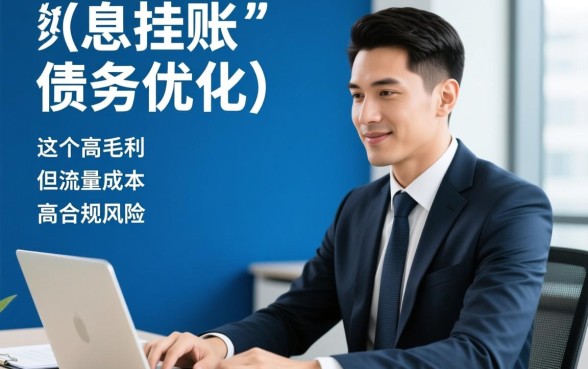 停息挂账公司一年能赚多少钱啊