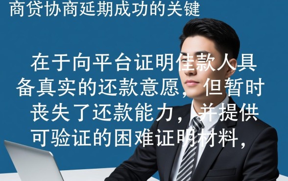 网商贷怎么样才可以协商延期呢,需要满足什么条件? 网商贷怎么样才可以协商延期呢