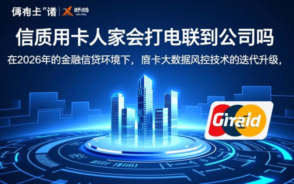 办信用卡人家会打电联到公司吗