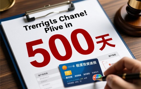 有钱花五万逾期500天会怎样