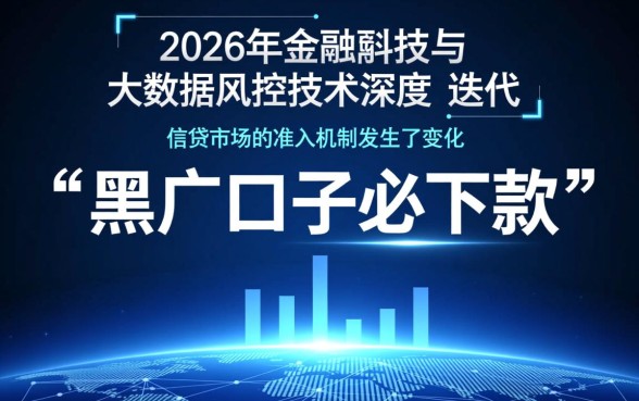 难道2026年黑户口子必下款
