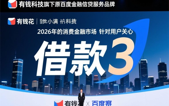 百度有钱花借了3千逾期会怎样 百度有钱花借了3千逾期会怎样