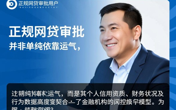 为什么有人能轻松通过正规网贷