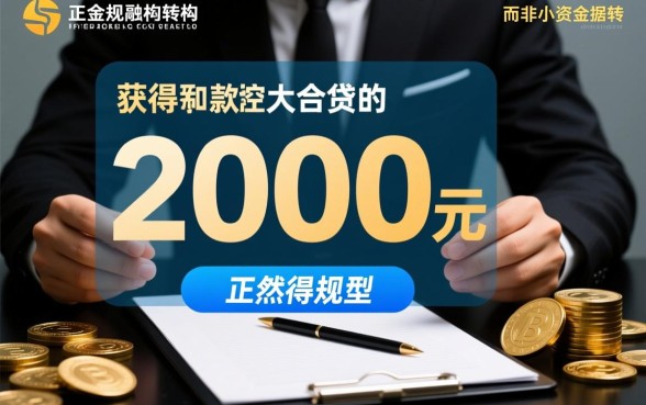 不查征信的2000元借款秒过