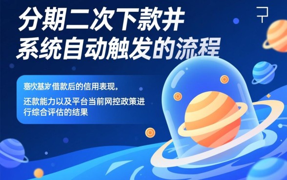 海洋分期二次下款的条件有哪些