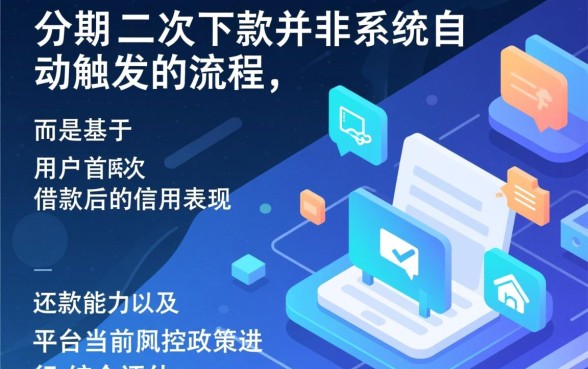 海洋分期二次下款的条件有哪些