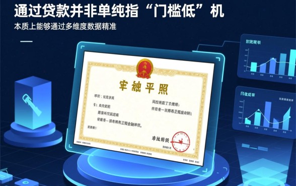 什么样的贷款平台审批通过率高 什么样的贷款平台审批通过率高