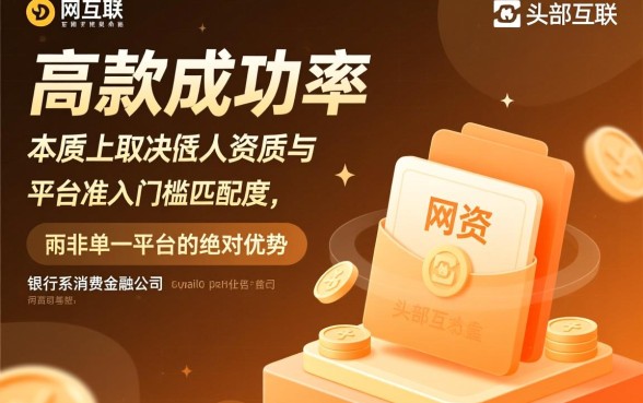 有哪些网贷平台下款成功率最高