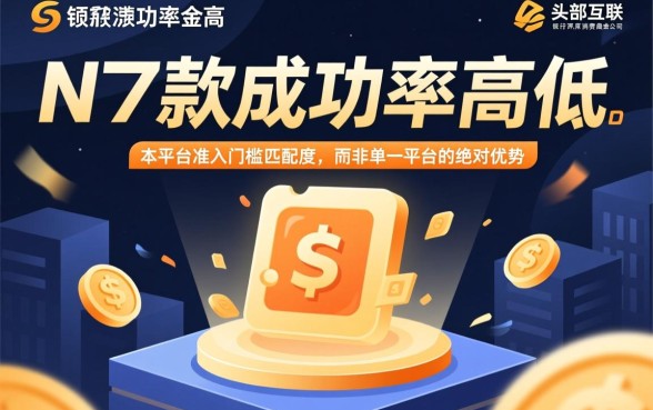 有哪些网贷平台下款成功率最高