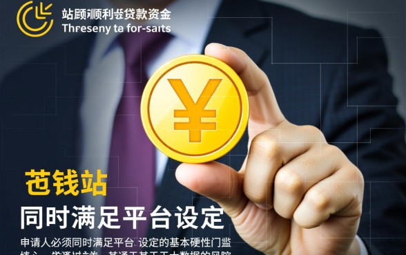 钱站贷款下款需要满足哪些条件 钱站贷款下款需要满足哪些条件