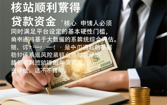 钱站贷款下款需要满足哪些条件 钱站贷款下款需要满足哪些条件