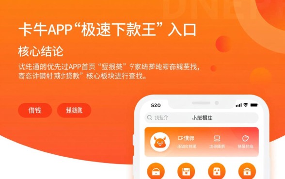 如何定位卡牛极速下款王的位置