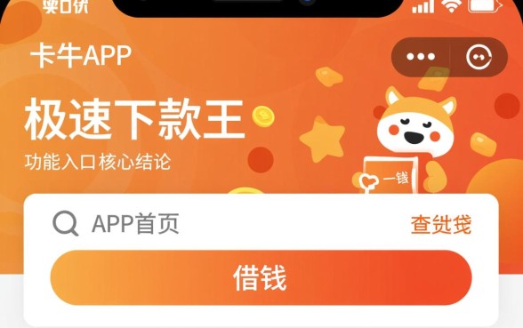 如何定位卡牛极速下款王的位置