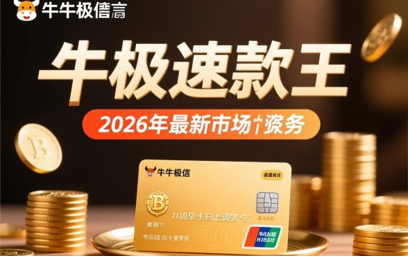 卡牛极速下款王真的会上征信吗 卡牛极速下款王真的会上征信吗