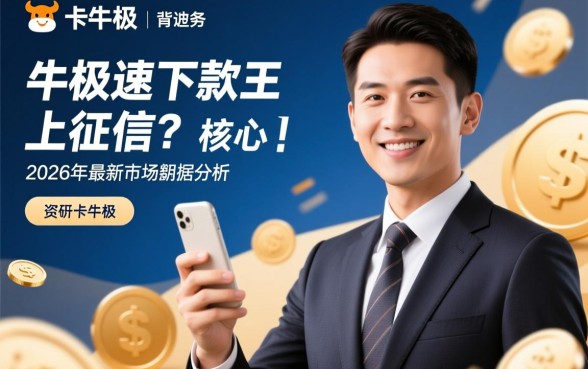 卡牛极速下款王真的会上征信吗 卡牛极速下款王真的会上征信吗