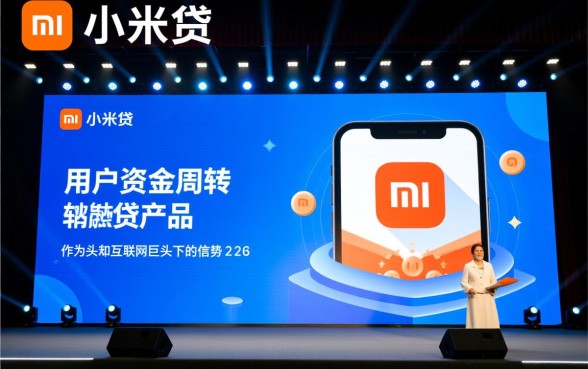 小米贷款下款速度真的那么快吗