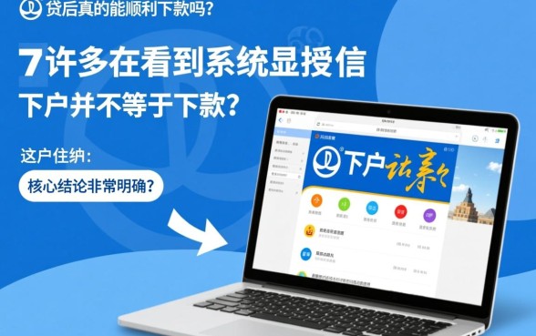 万达贷下户后真的能顺利下款吗