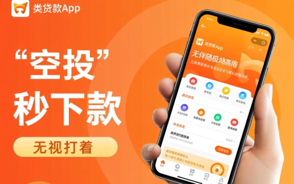 空投app贷款下款成功率如何