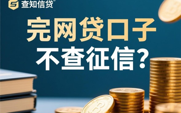 2026最新不查征信口子有哪些