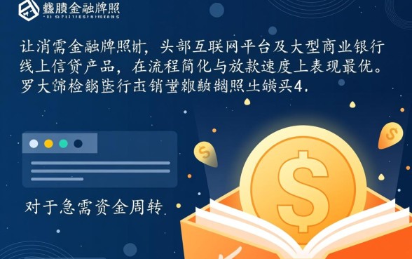 哪家金融公司下款流程简单快捷