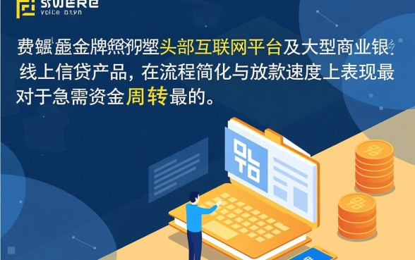 哪家金融公司下款流程简单快捷
