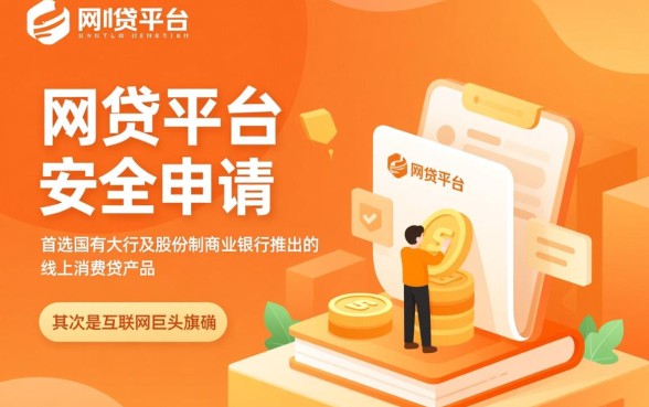 有哪些网贷平台既安全又好申请