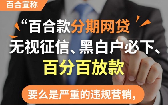 真的有百分百下款的分期网贷吗