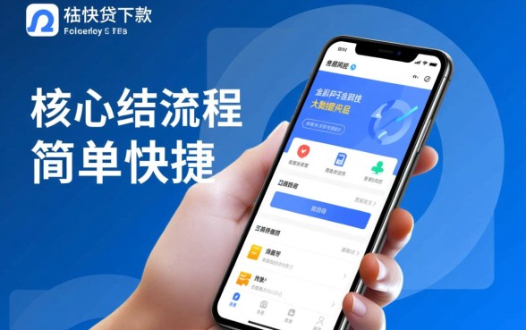 人人快贷下款流程是否简单快捷