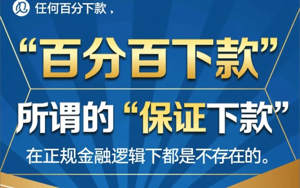 这款手机贷款真的能保证下款吗