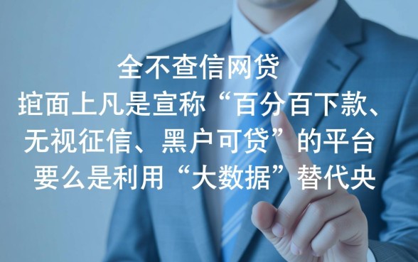 借钱不查征信的网贷真的存在吗