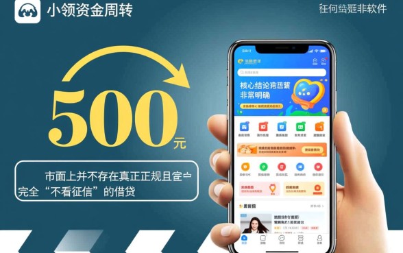 什么软件借500不看征信记录