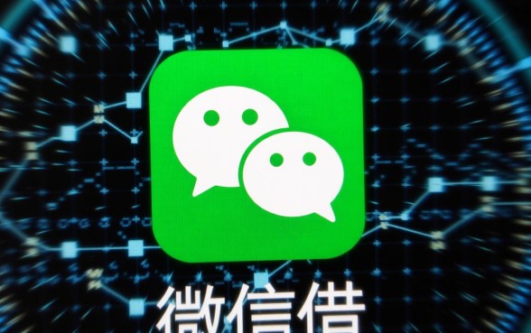 2026微信可以借钱的公众号有哪些