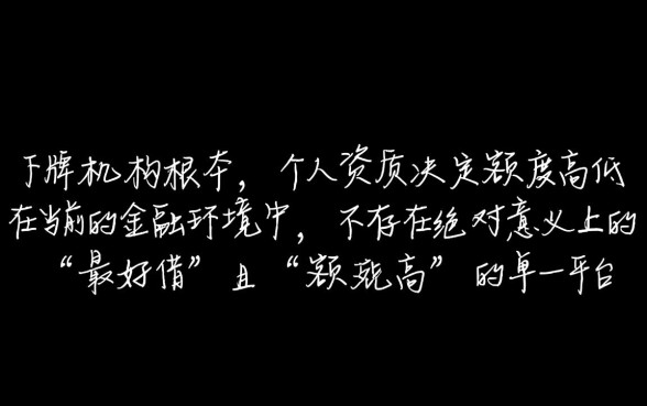 额度高且容易下款的平台有哪些