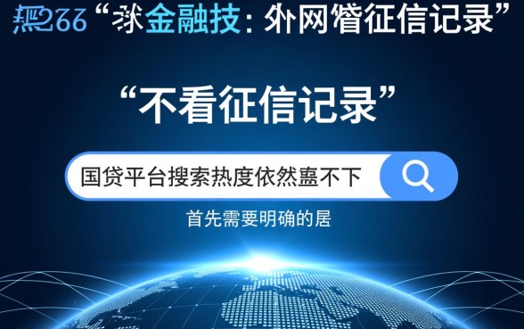 哪个正规网贷平台不看征信记录