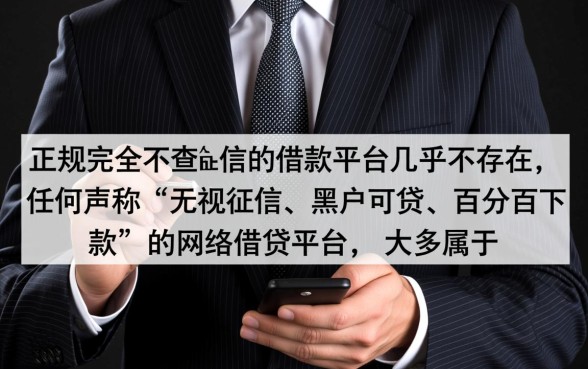 网上借款不查征信的平台有哪些