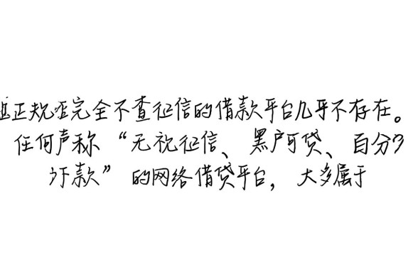 网上借款不查征信的平台有哪些