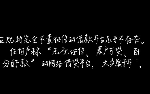 网上借款不查征信的平台有哪些