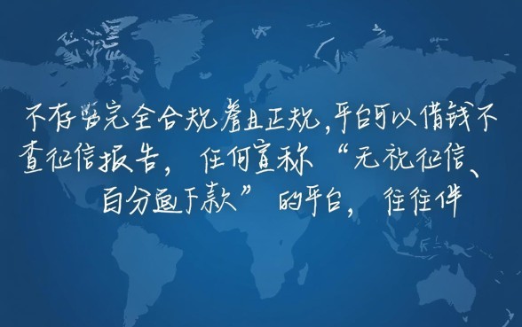 哪个平台可以借钱不查征信报告