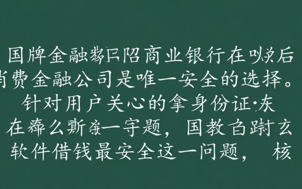 拿身份证在什么软件借钱最安全